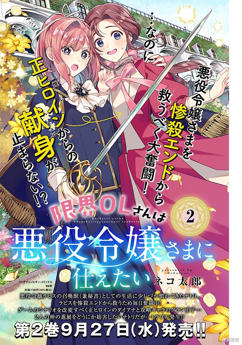 极限OL想要服侍反派千金大小姐漫画13话