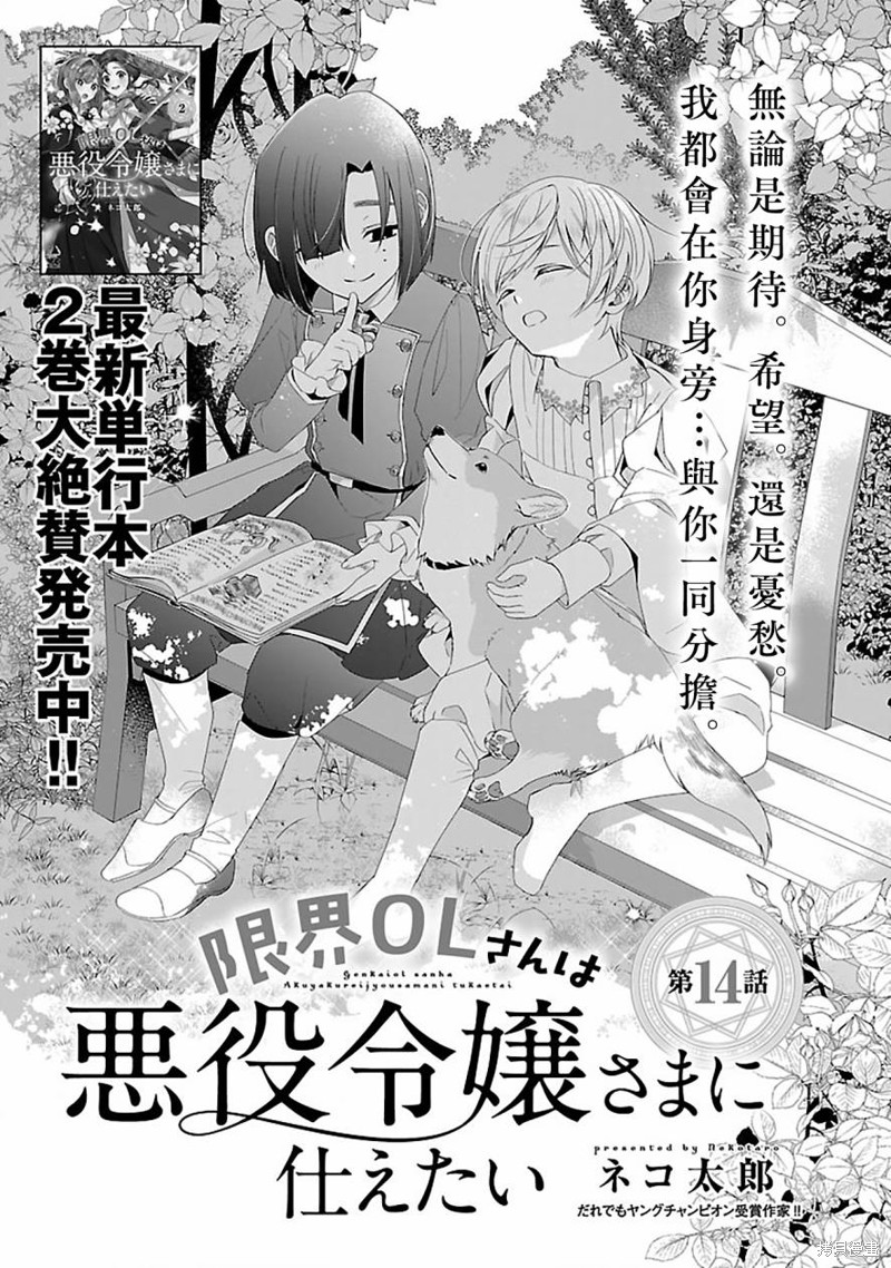极限OL想要服侍反派千金大小姐漫画14话