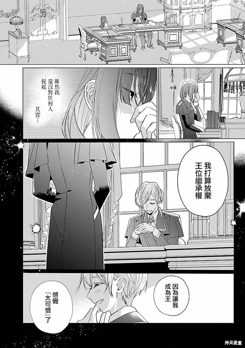 极限OL想要服侍反派千金大小姐漫画14话