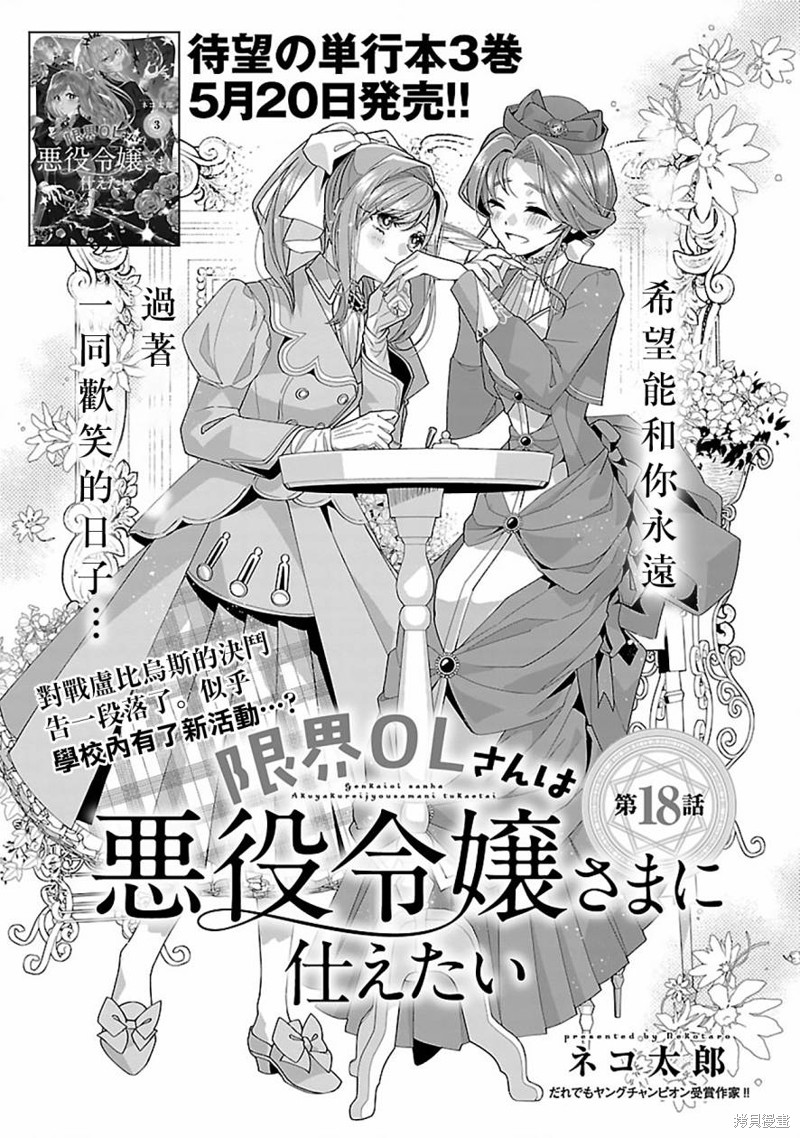 极限OL想要服侍反派千金大小姐漫画18话