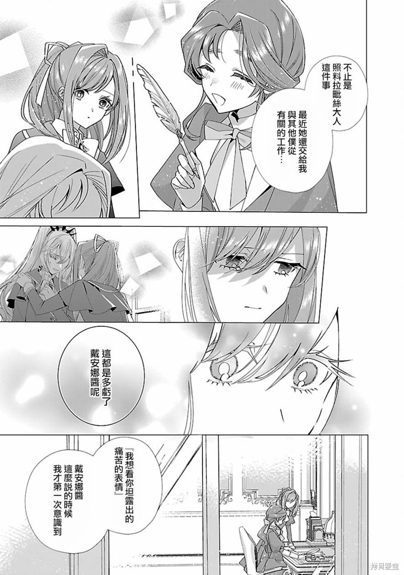 极限OL想要服侍反派千金大小姐漫画18话