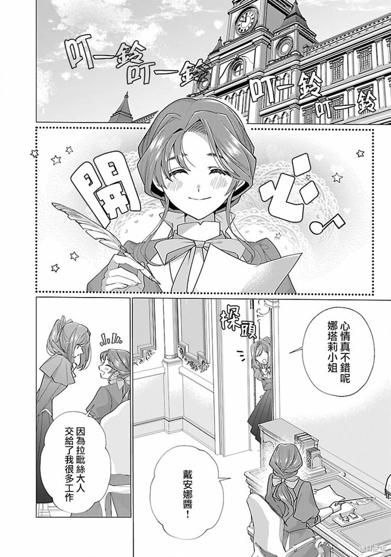 极限OL想要服侍反派千金大小姐漫画18话