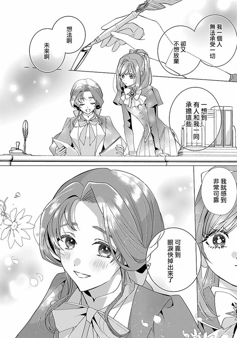 极限OL想要服侍反派千金大小姐漫画18话