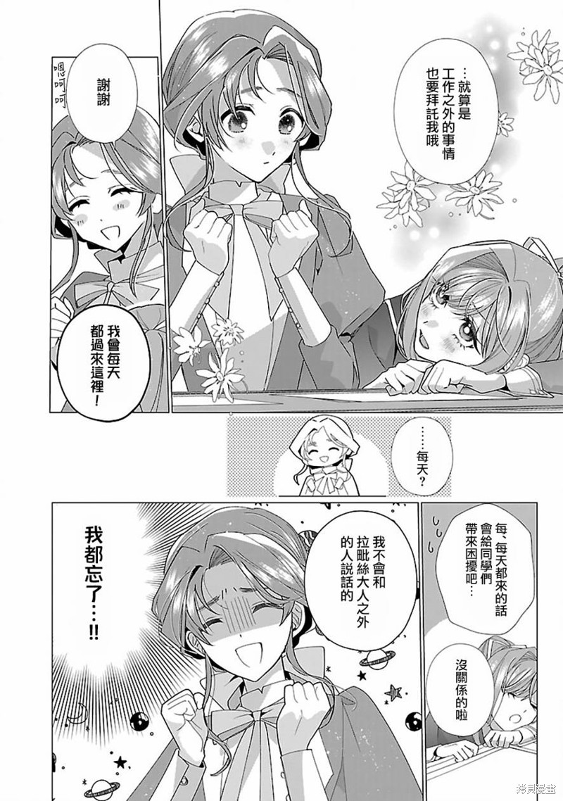 极限OL想要服侍反派千金大小姐漫画18话