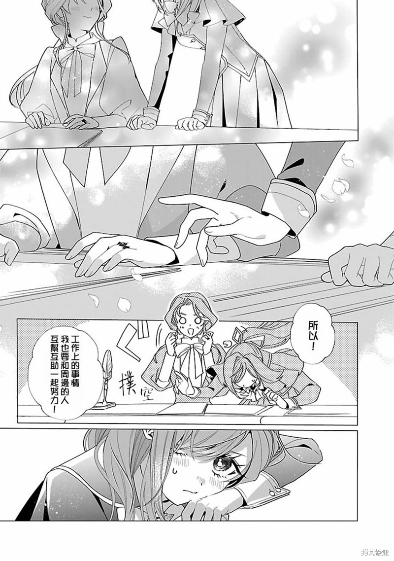 极限OL想要服侍反派千金大小姐漫画18话