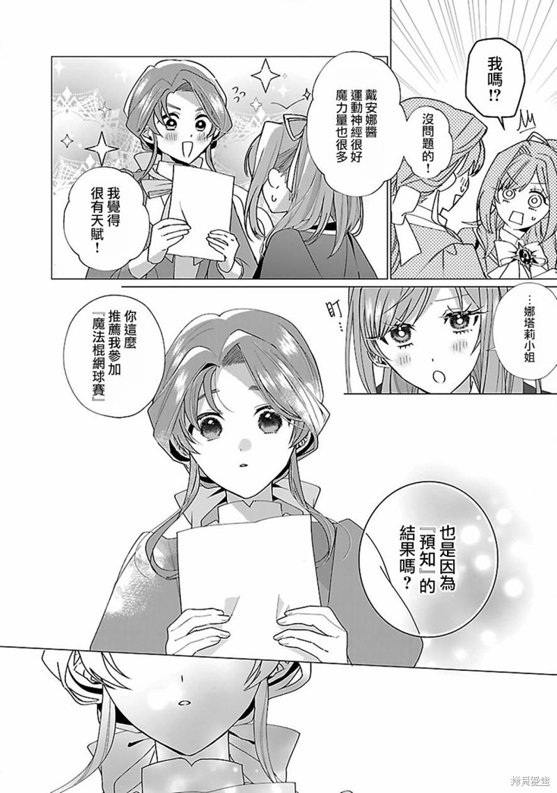 极限OL想要服侍反派千金大小姐漫画18话
