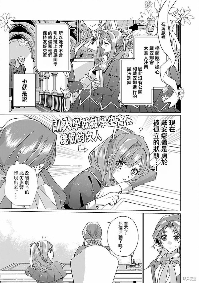 极限OL想要服侍反派千金大小姐漫画18话