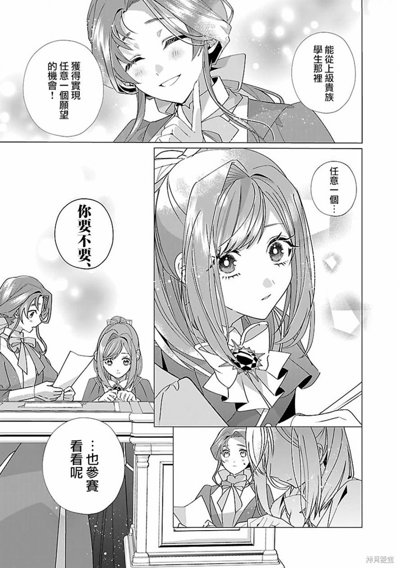 极限OL想要服侍反派千金大小姐漫画18话