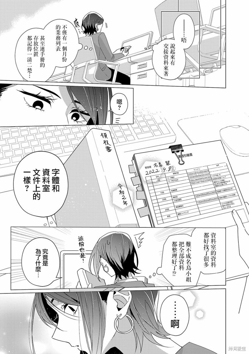 极限OL想要服侍反派千金大小姐漫画03卷番外