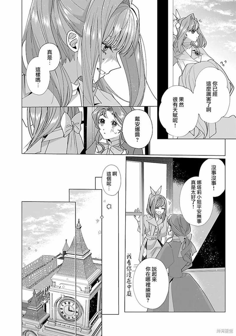 极限OL想要服侍反派千金大小姐漫画19话