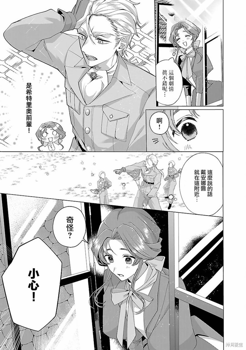 极限OL想要服侍反派千金大小姐漫画19话