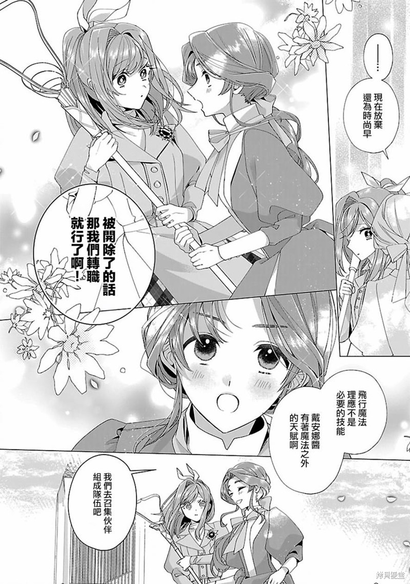 极限OL想要服侍反派千金大小姐漫画19话