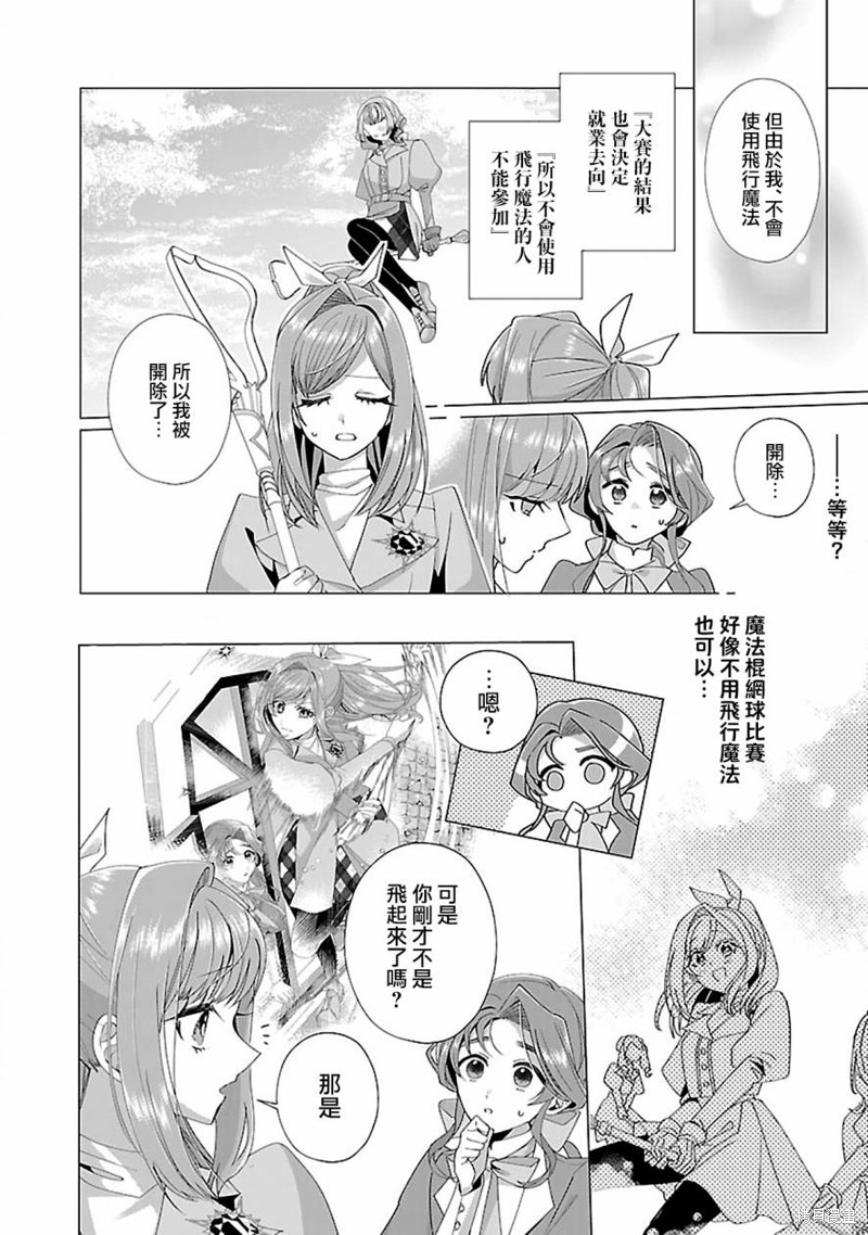 极限OL想要服侍反派千金大小姐漫画19话