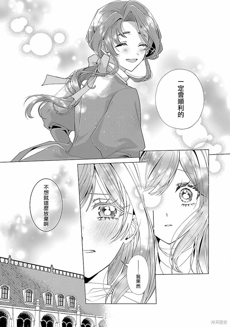 极限OL想要服侍反派千金大小姐漫画19话