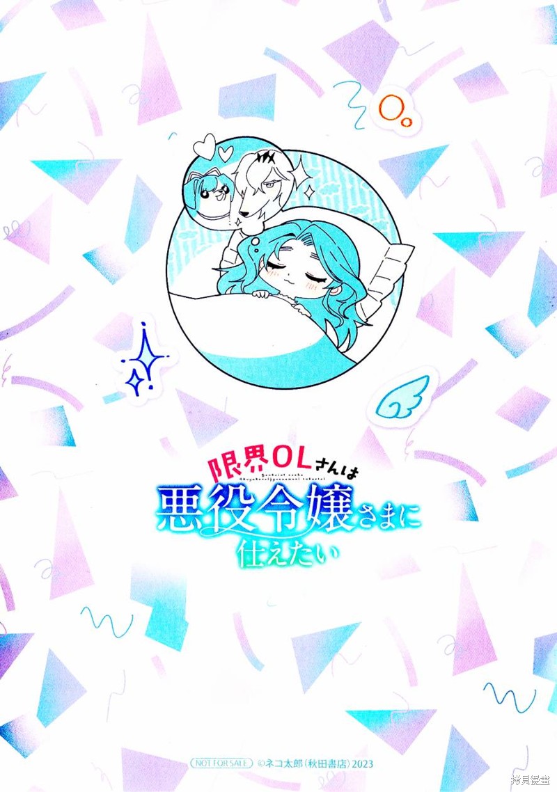 极限OL想要服侍反派千金大小姐漫画A店特典