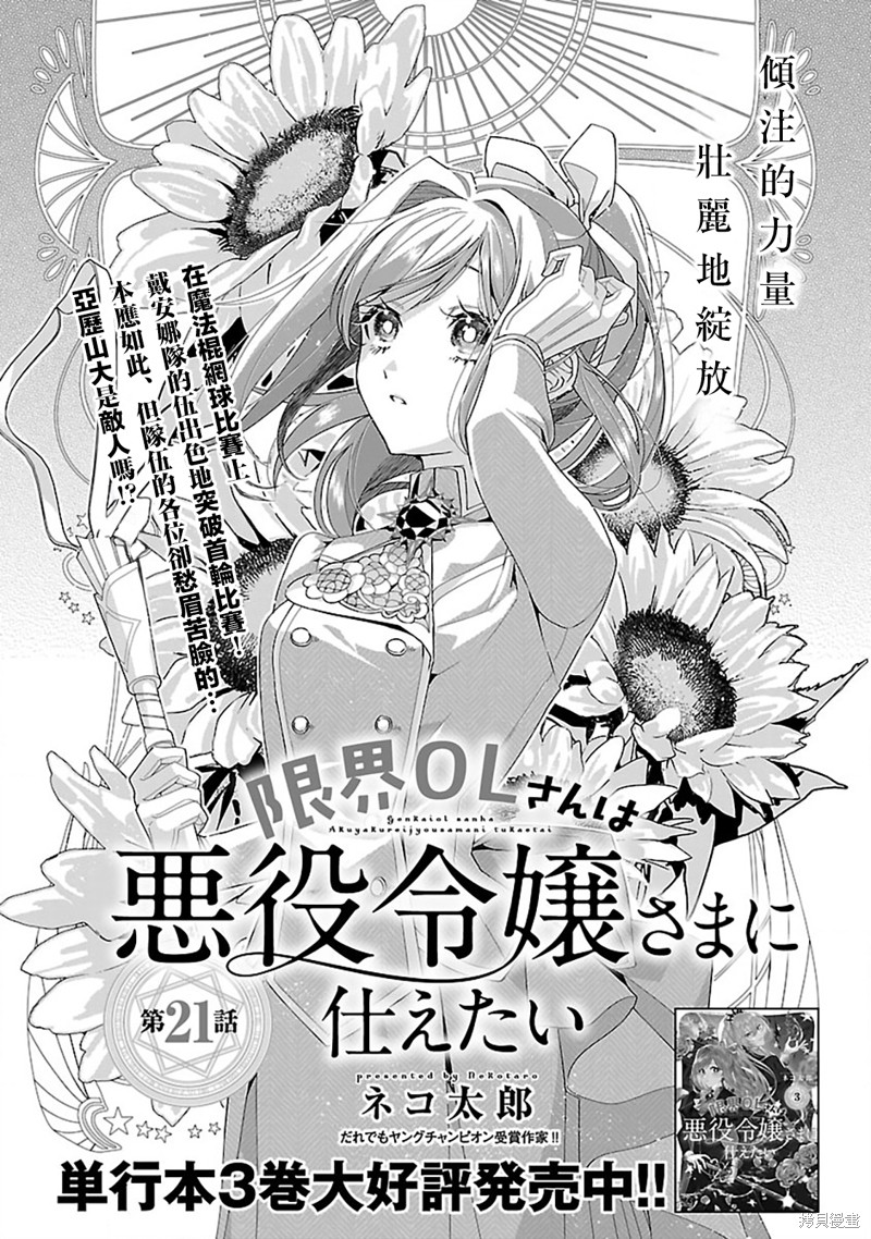 极限OL想要服侍反派千金大小姐漫画21话