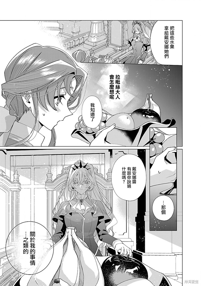 极限OL想要服侍反派千金大小姐漫画21话