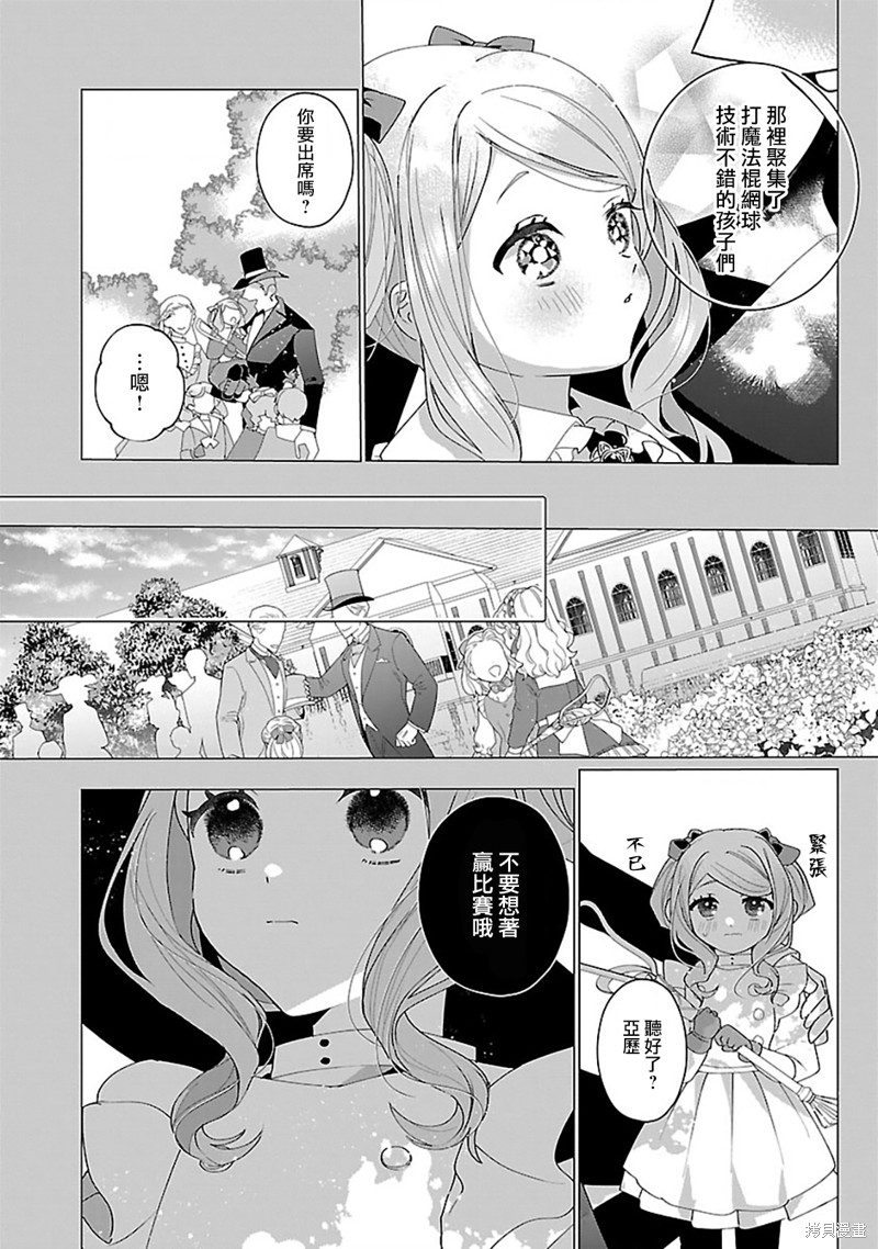极限OL想要服侍反派千金大小姐漫画22话