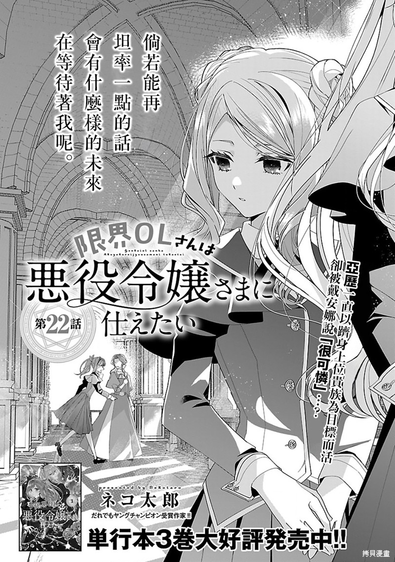 极限OL想要服侍反派千金大小姐漫画22话