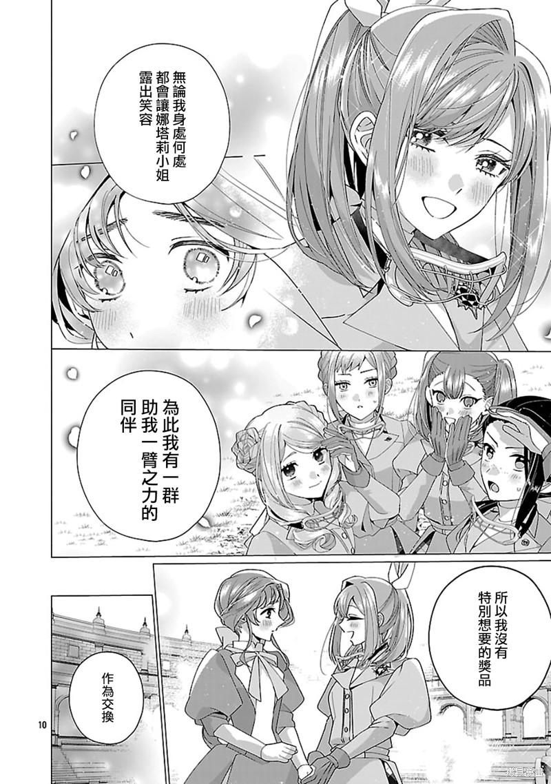 极限OL想要服侍反派千金大小姐漫画24话