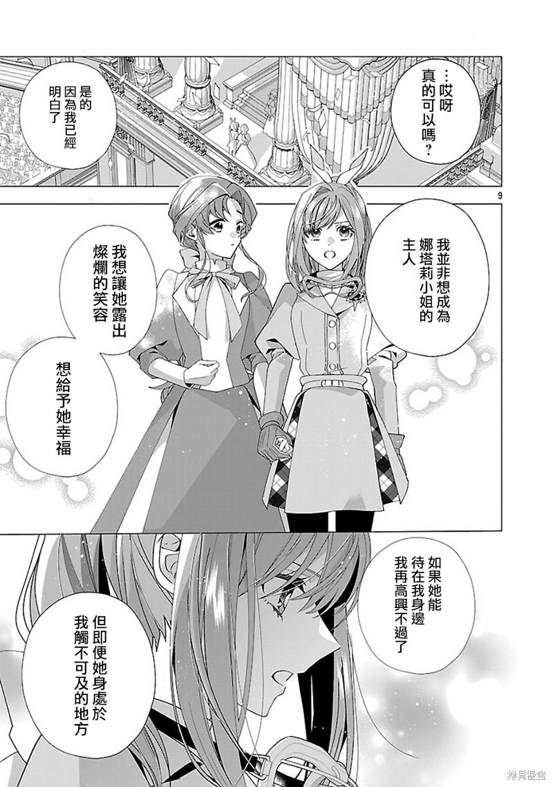 极限OL想要服侍反派千金大小姐漫画24话