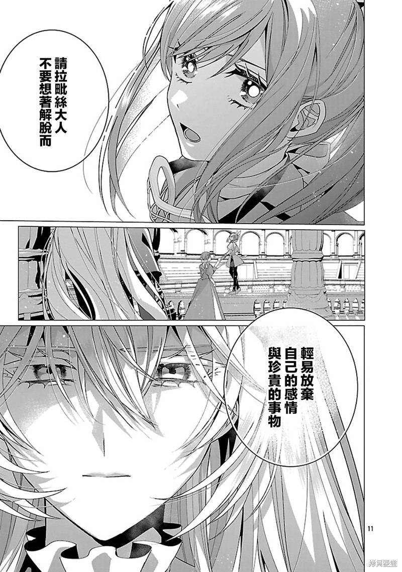 极限OL想要服侍反派千金大小姐漫画24话