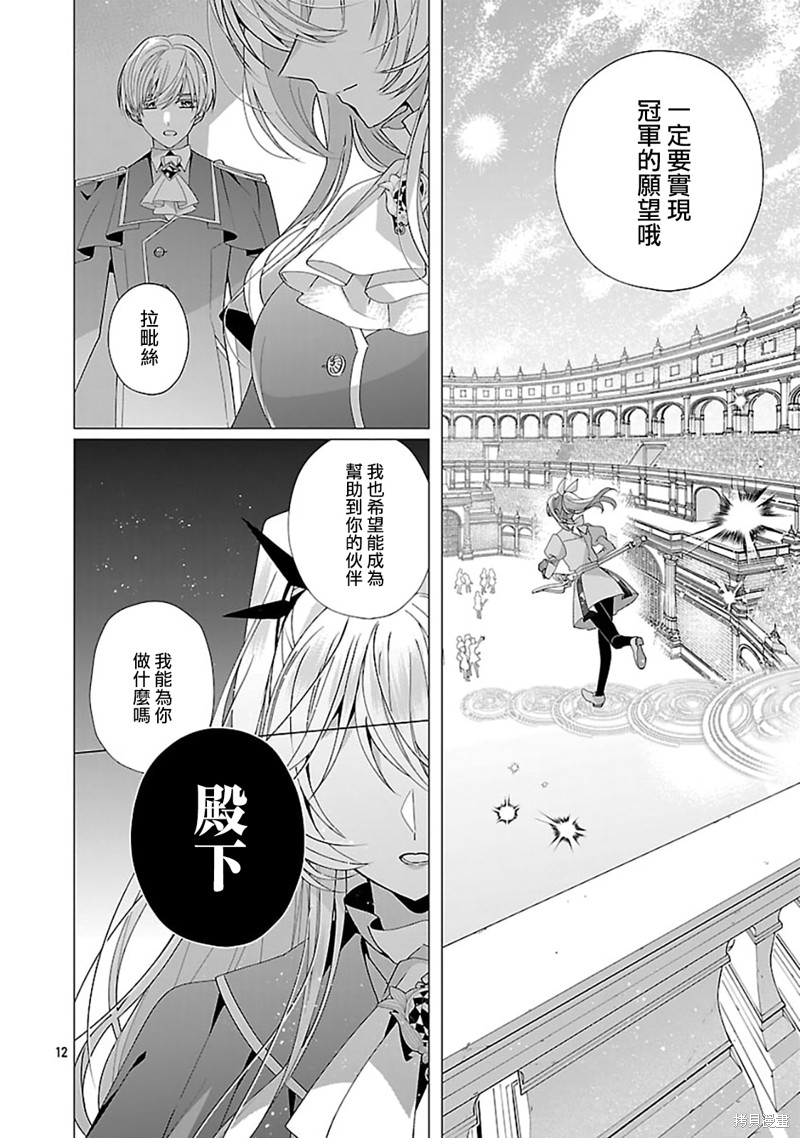 极限OL想要服侍反派千金大小姐漫画24话