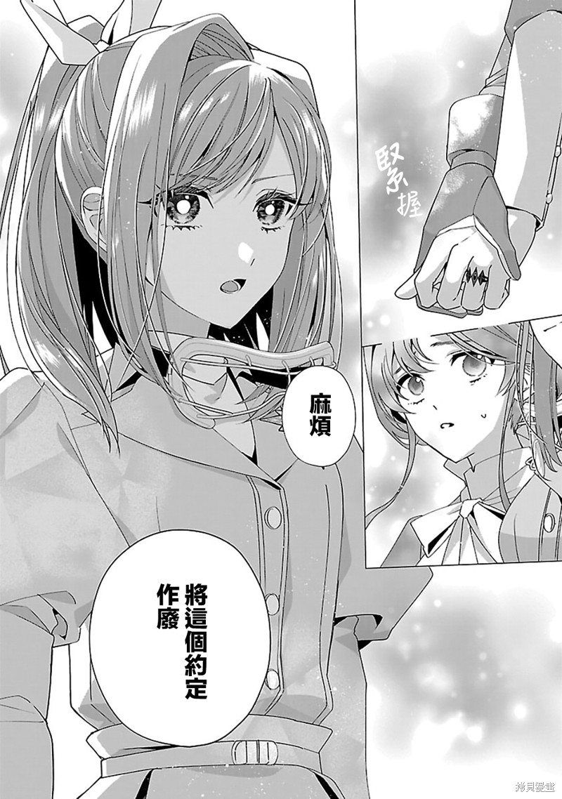 极限OL想要服侍反派千金大小姐漫画24话