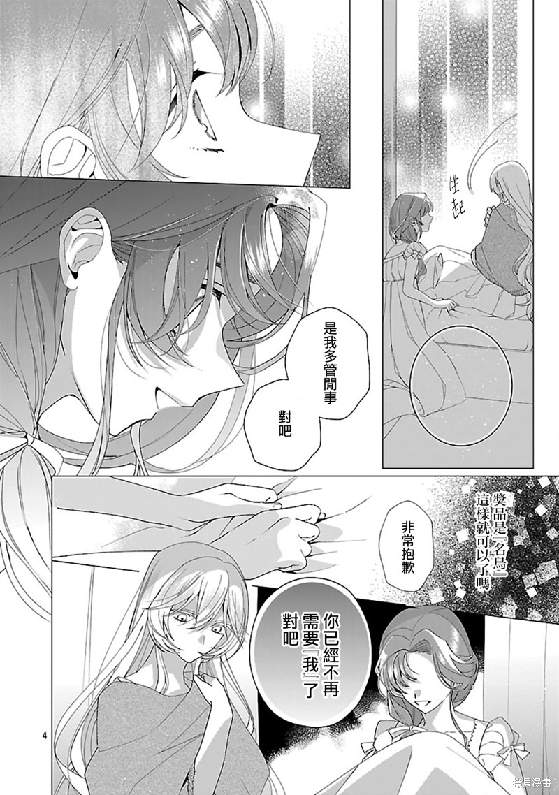 极限OL想要服侍反派千金大小姐漫画25话