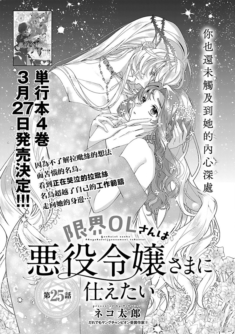 极限OL想要服侍反派千金大小姐漫画25话