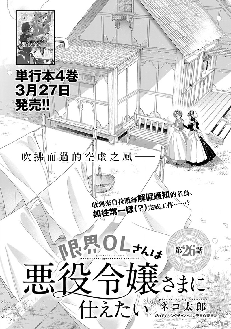 极限OL想要服侍反派千金大小姐漫画26话
