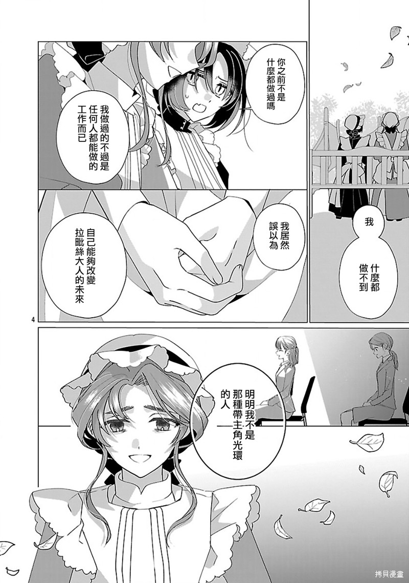 极限OL想要服侍反派千金大小姐漫画26话