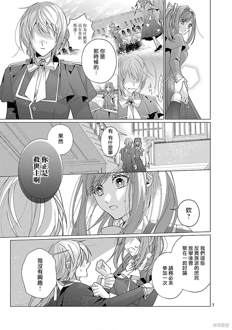 极限OL想要服侍反派千金大小姐漫画26话