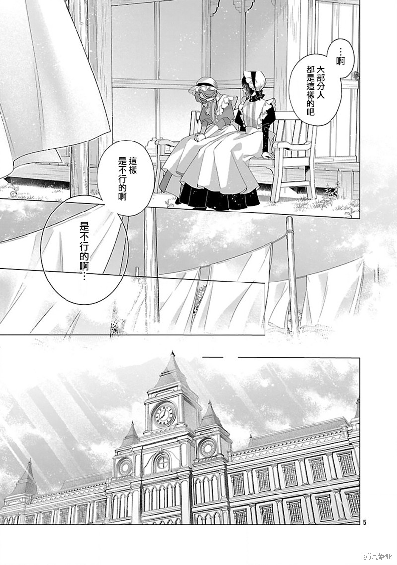 极限OL想要服侍反派千金大小姐漫画26话