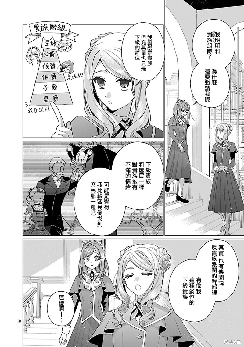 极限OL想要服侍反派千金大小姐漫画26话