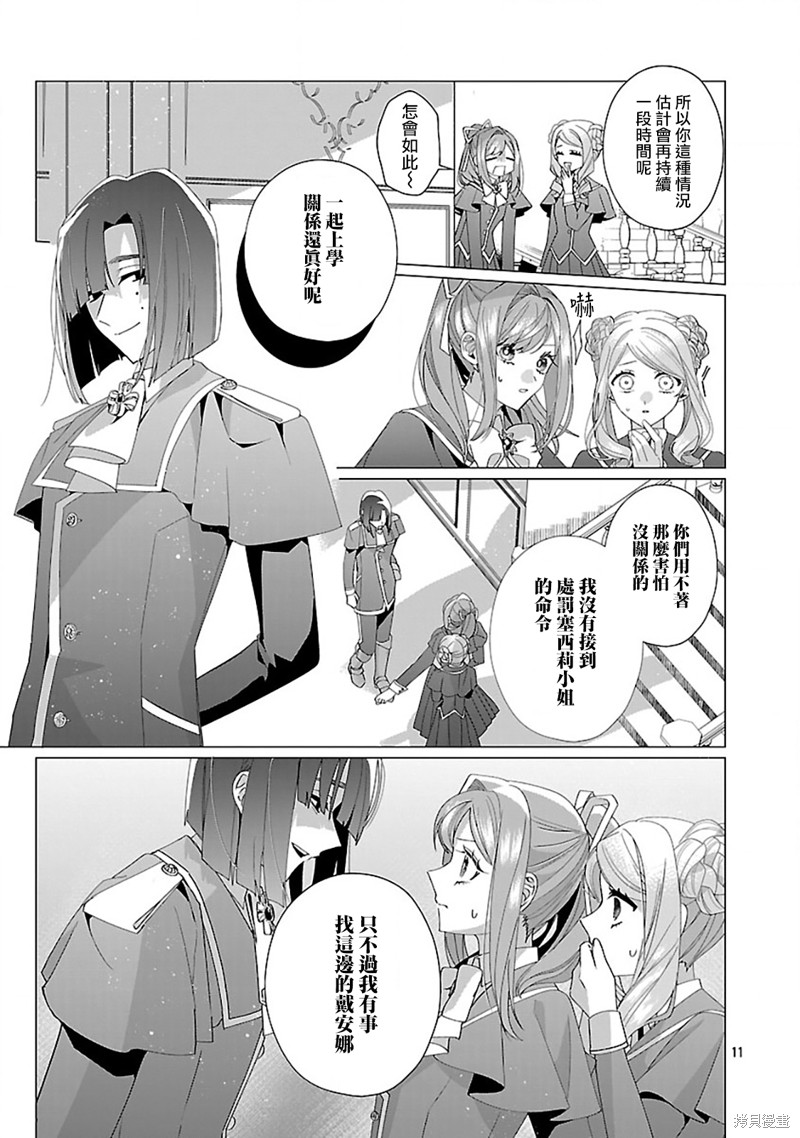 极限OL想要服侍反派千金大小姐漫画26话