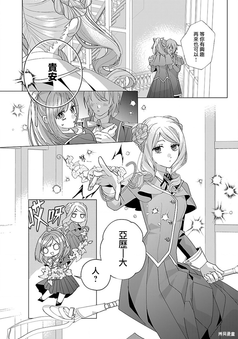 极限OL想要服侍反派千金大小姐漫画26话