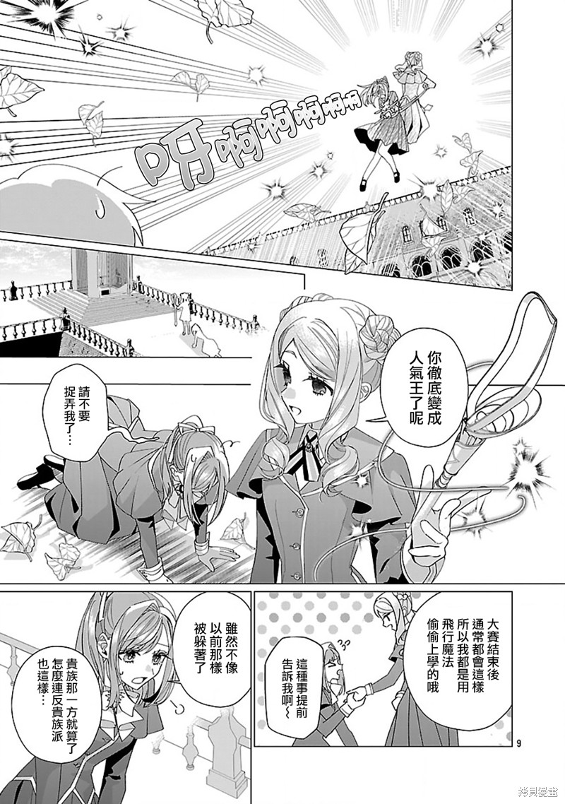 极限OL想要服侍反派千金大小姐漫画26话