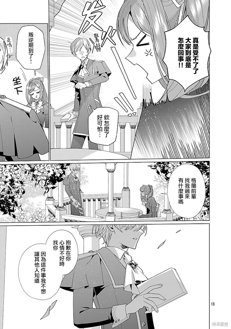 极限OL想要服侍反派千金大小姐漫画26话