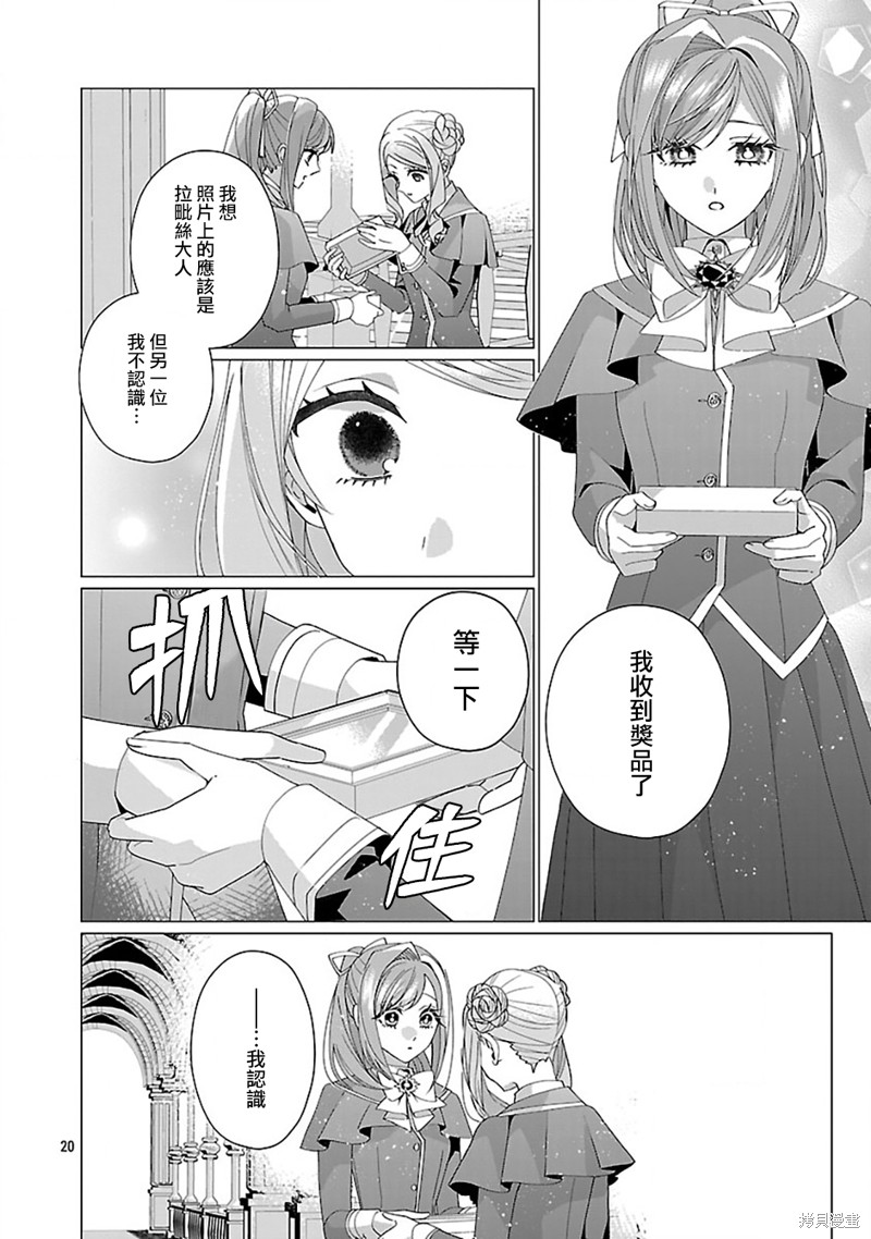 极限OL想要服侍反派千金大小姐漫画26话
