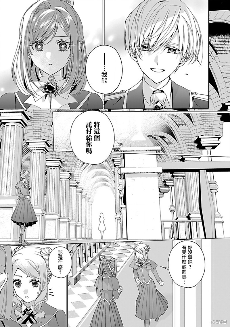 极限OL想要服侍反派千金大小姐漫画26话