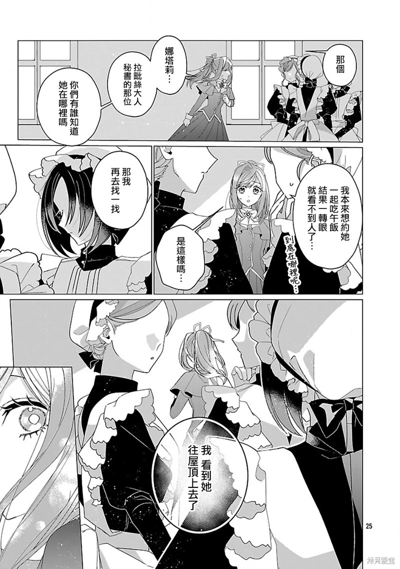 极限OL想要服侍反派千金大小姐漫画26话