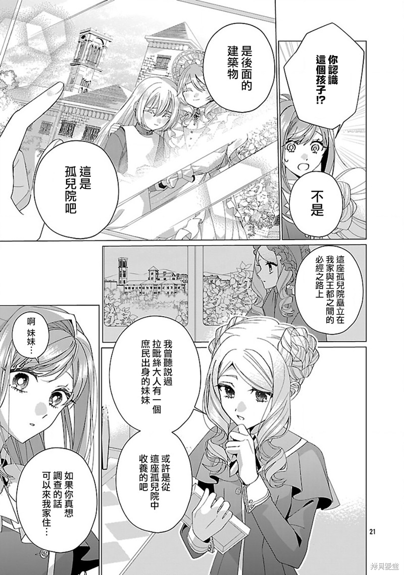 极限OL想要服侍反派千金大小姐漫画26话