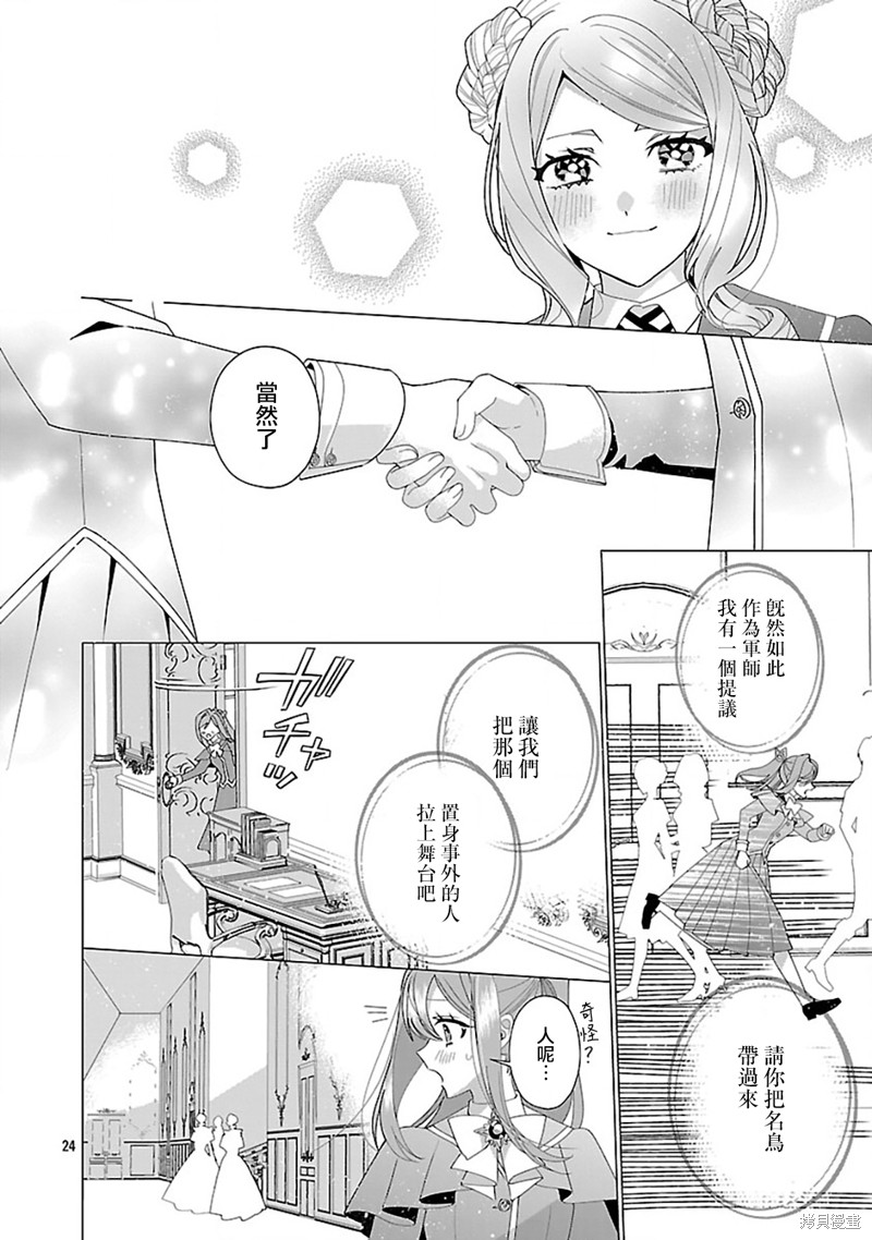 极限OL想要服侍反派千金大小姐漫画26话