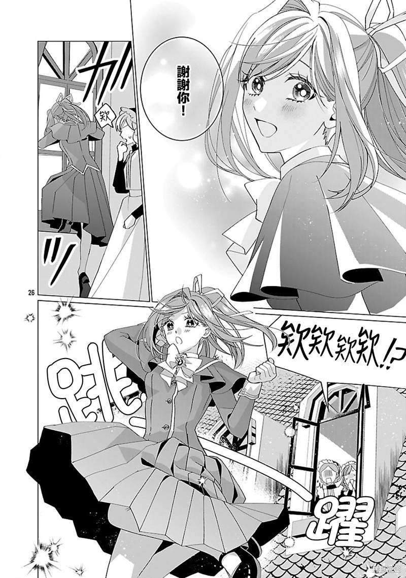 极限OL想要服侍反派千金大小姐漫画26话