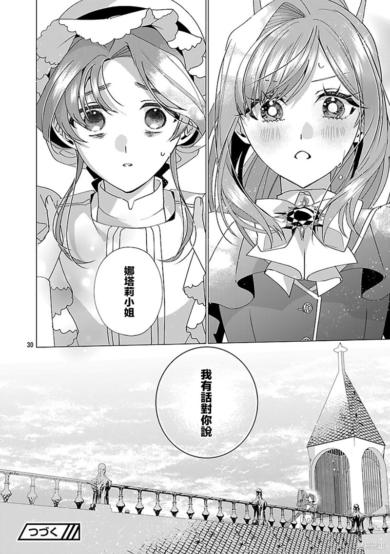 极限OL想要服侍反派千金大小姐漫画26话