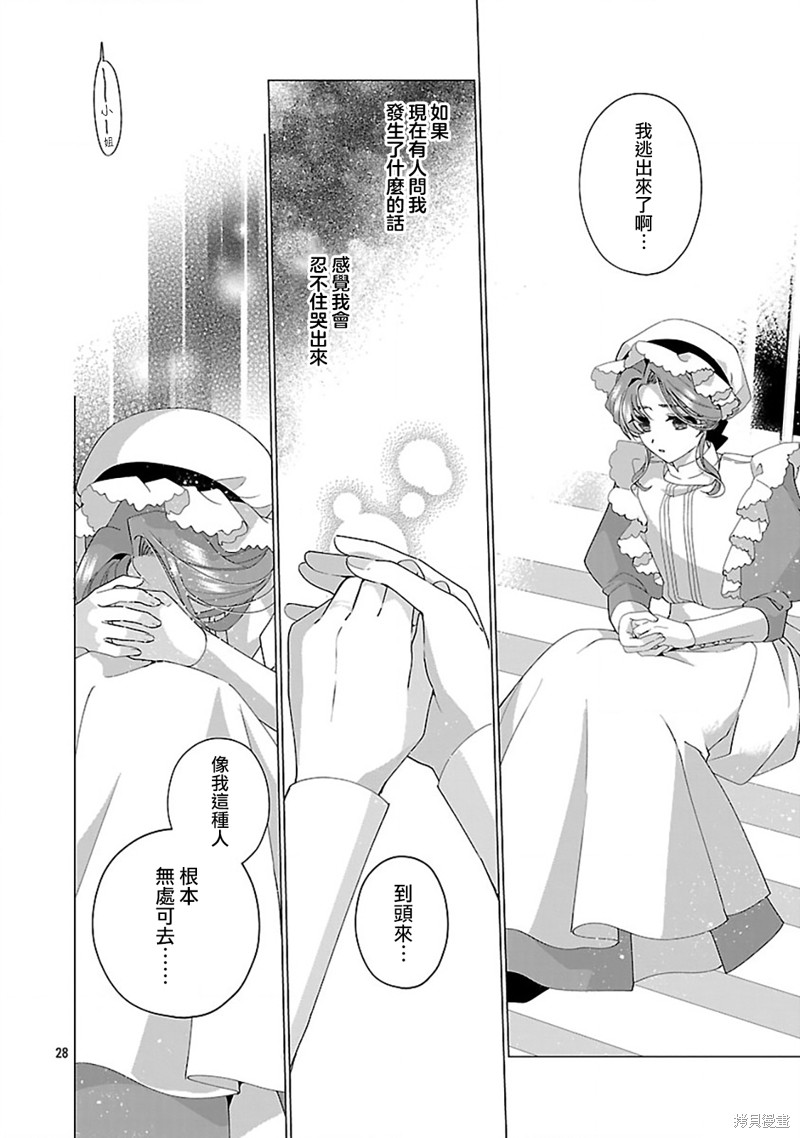 极限OL想要服侍反派千金大小姐漫画26话