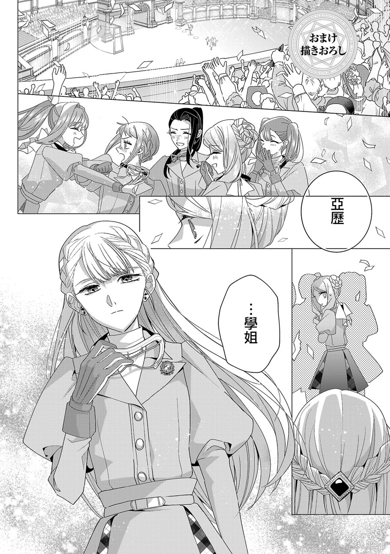 极限OL想要服侍反派千金大小姐漫画04卷番外