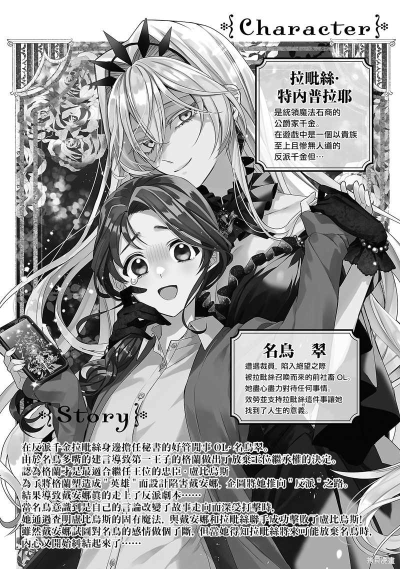 极限OL想要服侍反派千金大小姐漫画04卷番外