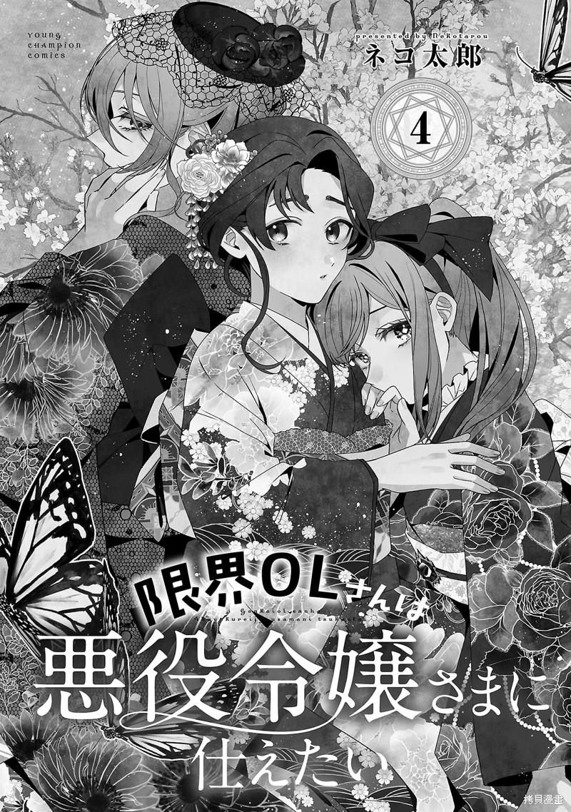 极限OL想要服侍反派千金大小姐漫画04卷番外